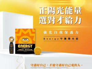 保健食品推薦美神契約守護陽光錠
